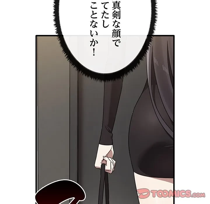 本当は大好きなの！ 第25話 - 147