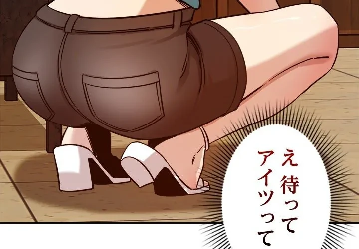 ただのトモダチ？ 第0話 - 3