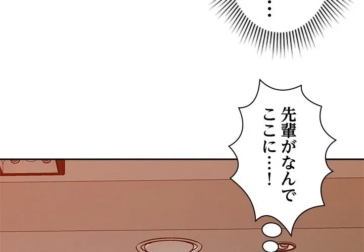 ただのトモダチ？ 第0話 - 4