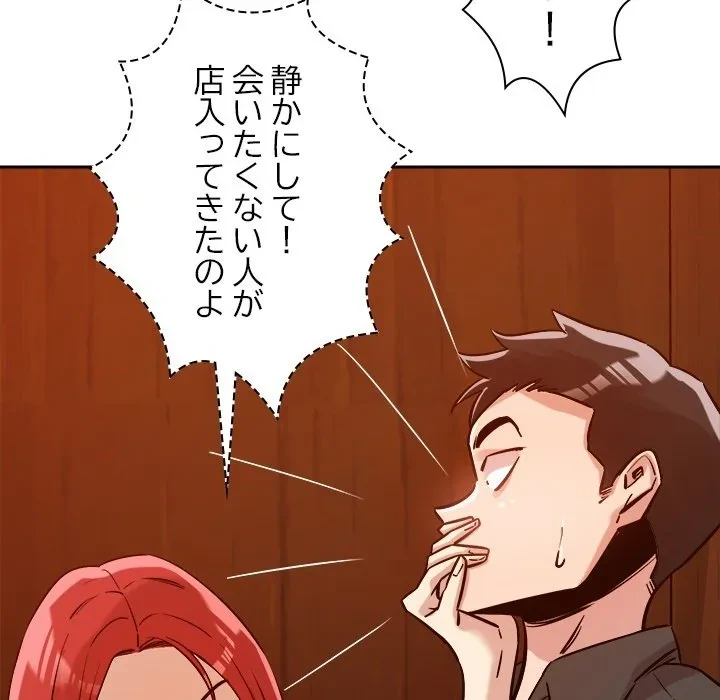 ただのトモダチ？ 第0話 - 12