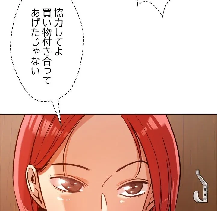 ただのトモダチ？ 第0話 - 14