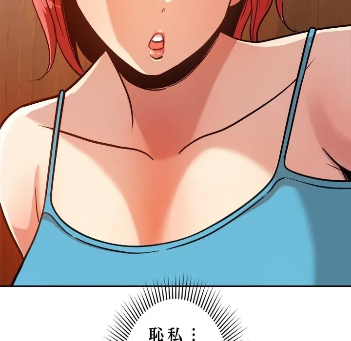 ただのトモダチ？ 第0話 - 15