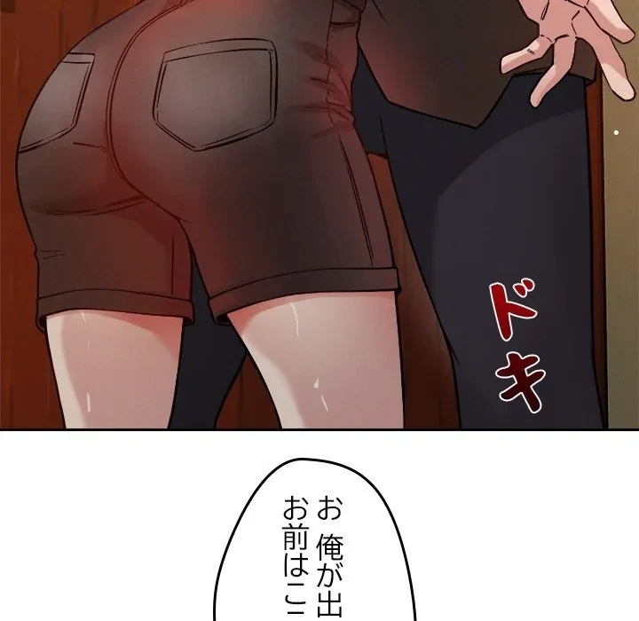 ただのトモダチ？ 第0話 - 19