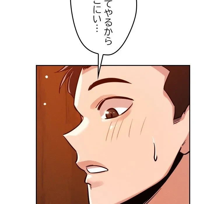 ただのトモダチ？ 第0話 - 20