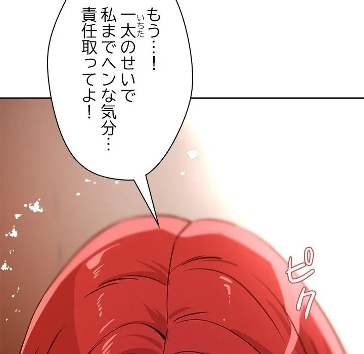 ただのトモダチ？ 第0話 - 35