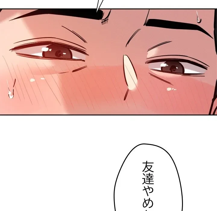 ただのトモダチ？ 第0話 - 41