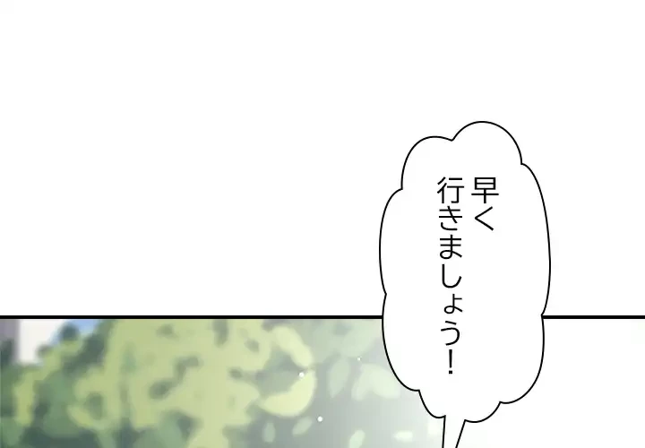 ただのトモダチ？ 第48話 - 2