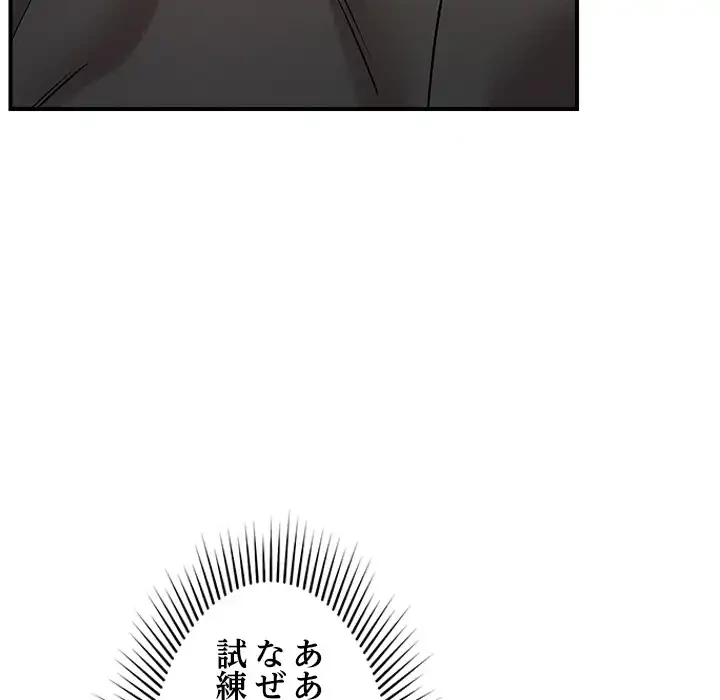 ただのトモダチ？ 第48話 - 7