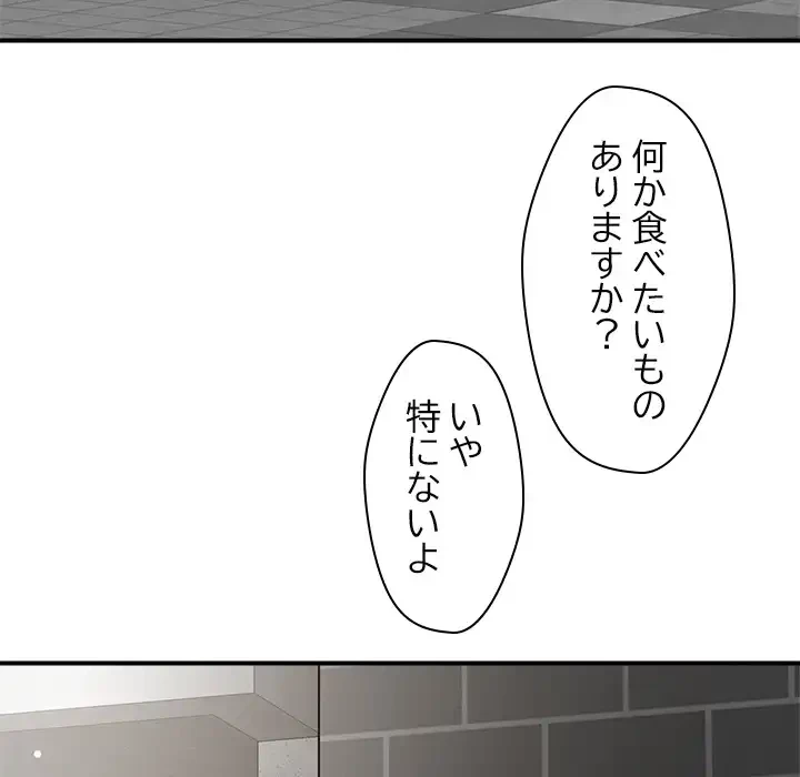 ただのトモダチ？ 第48話 - 9