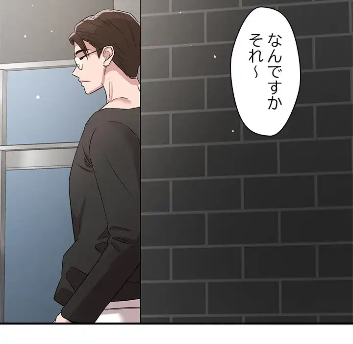 ただのトモダチ？ 第48話 - 10