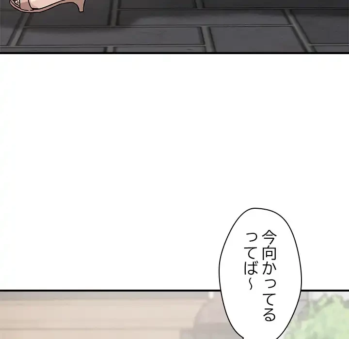 ただのトモダチ？ 第48話 - 19