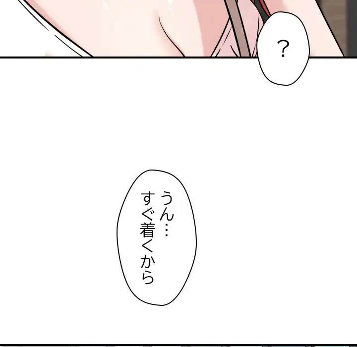 ただのトモダチ？ 第48話 - 23