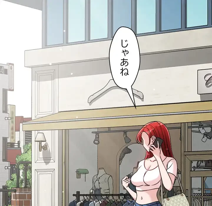 ただのトモダチ？ 第48話 - 24