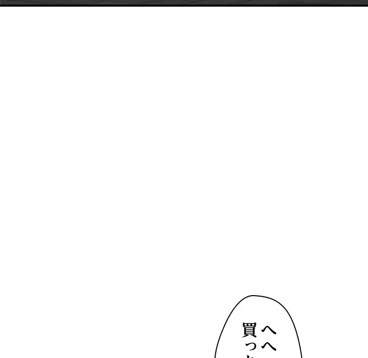 ただのトモダチ？ 第48話 - 36