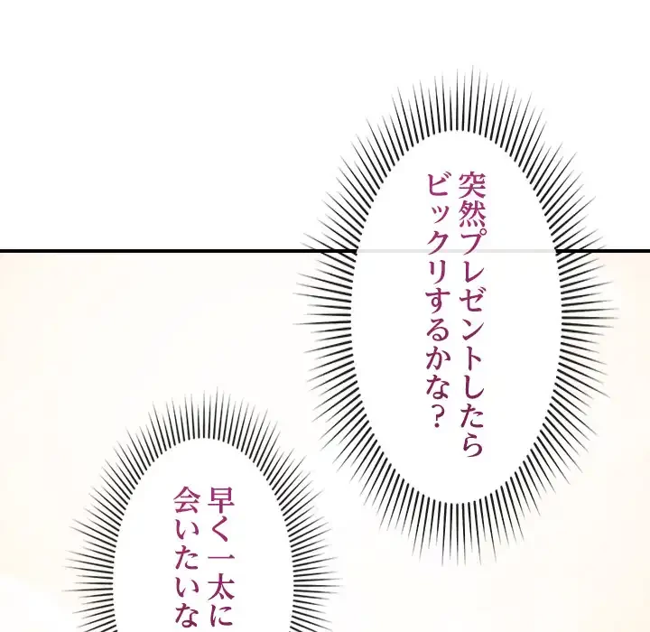 ただのトモダチ？ 第48話 - 38