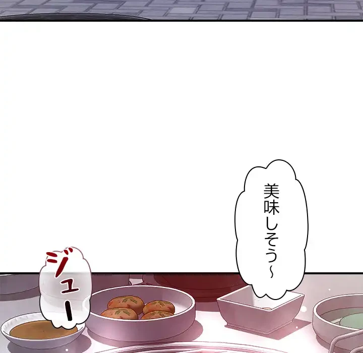 ただのトモダチ？ 第48話 - 46