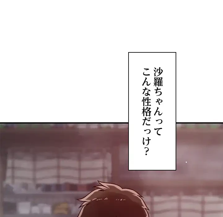 ただのトモダチ？ 第48話 - 49