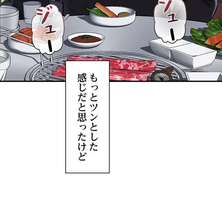 ただのトモダチ？ 第48話 - 51