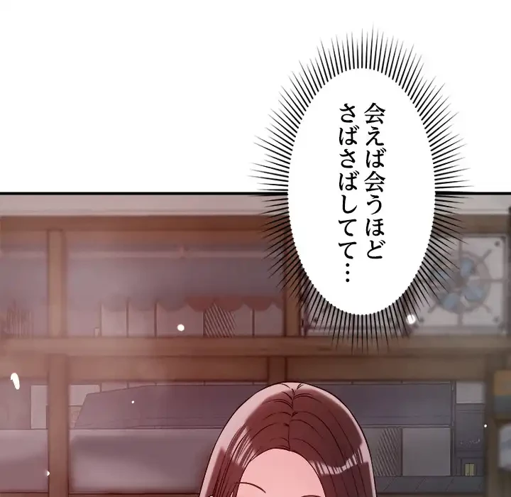 ただのトモダチ？ 第48話 - 52