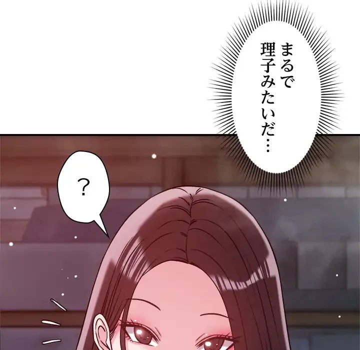 ただのトモダチ？ 第48話 - 54