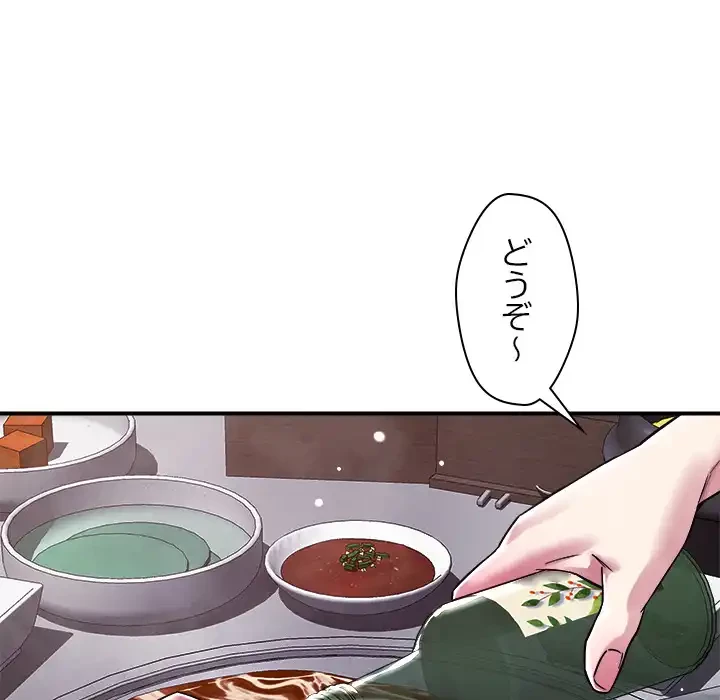 ただのトモダチ？ 第48話 - 56