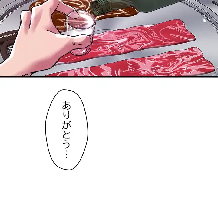 ただのトモダチ？ 第48話 - 57