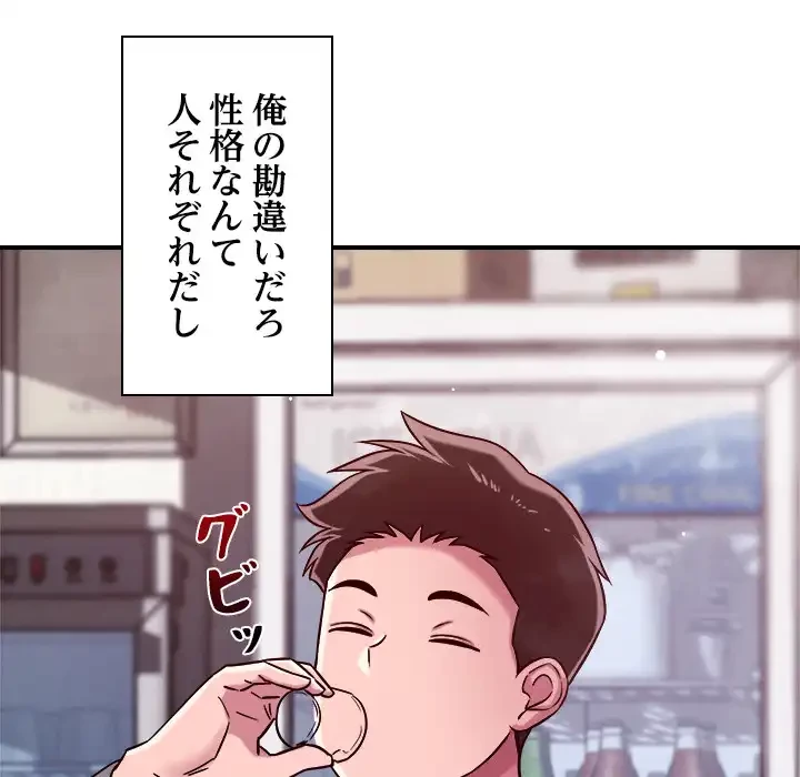 ただのトモダチ？ 第48話 - 59