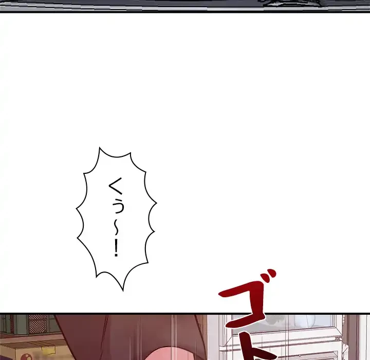 ただのトモダチ？ 第48話 - 61