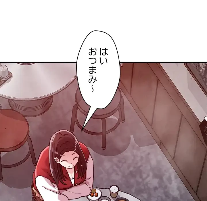 ただのトモダチ？ 第48話 - 64