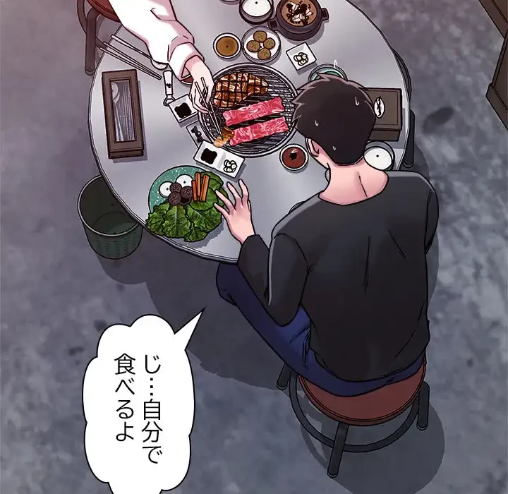 ただのトモダチ？ 第48話 - 65