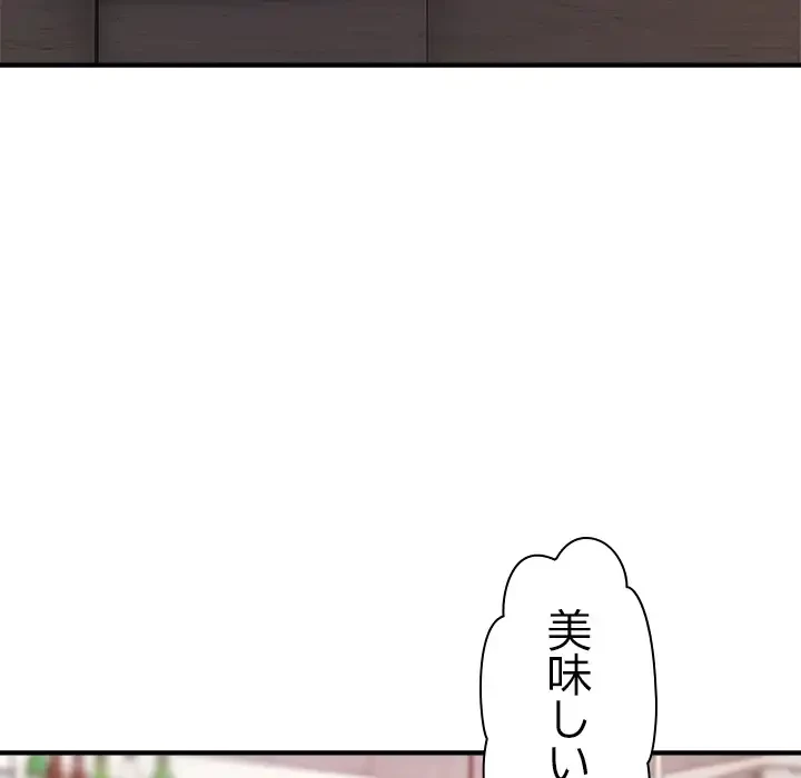 ただのトモダチ？ 第48話 - 72