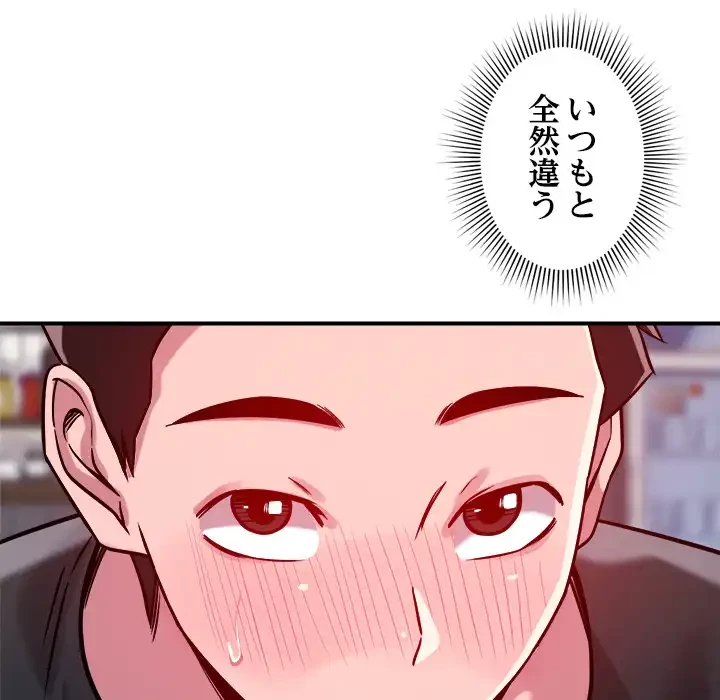 ただのトモダチ？ 第48話 - 74