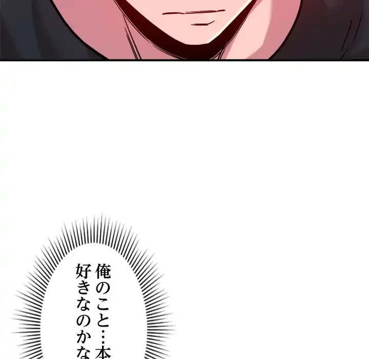 ただのトモダチ？ 第48話 - 75