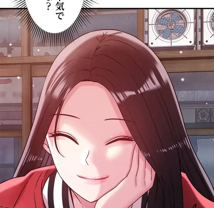 ただのトモダチ？ 第48話 - 76