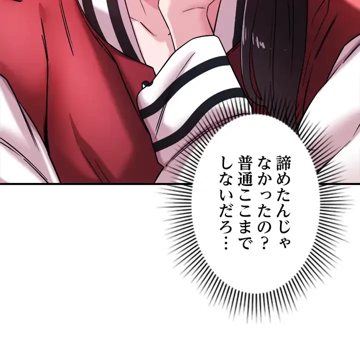 ただのトモダチ？ 第48話 - 77