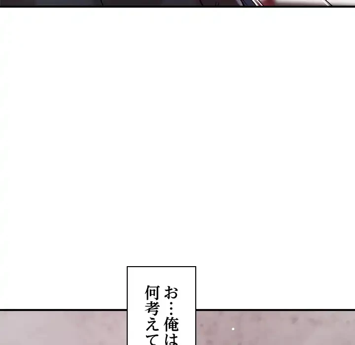 ただのトモダチ？ 第48話 - 81