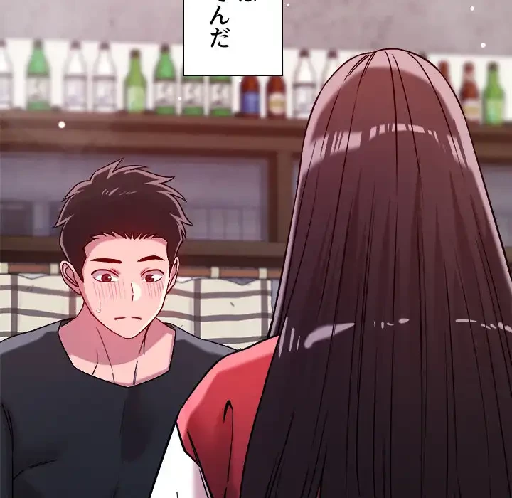 ただのトモダチ？ 第48話 - 82