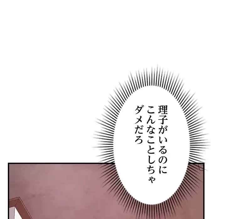 ただのトモダチ？ 第48話 - 83