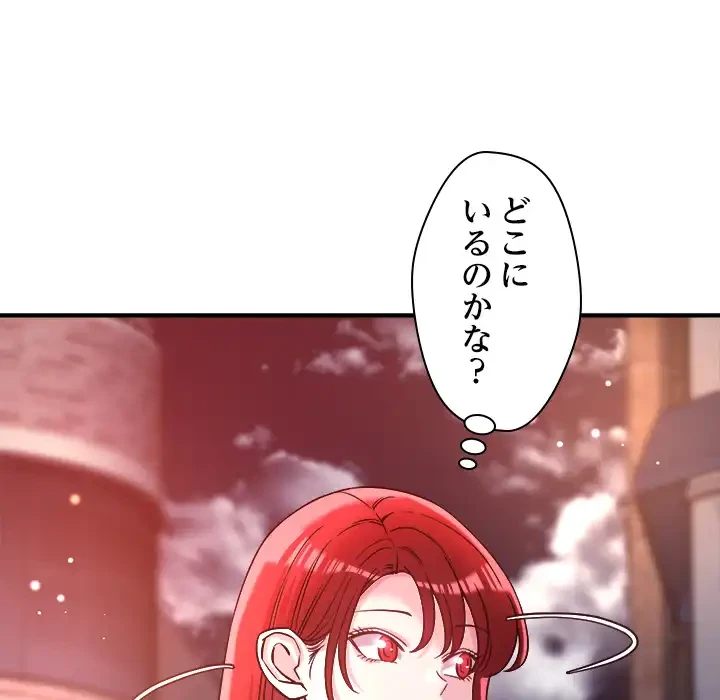 ただのトモダチ？ 第48話 - 88