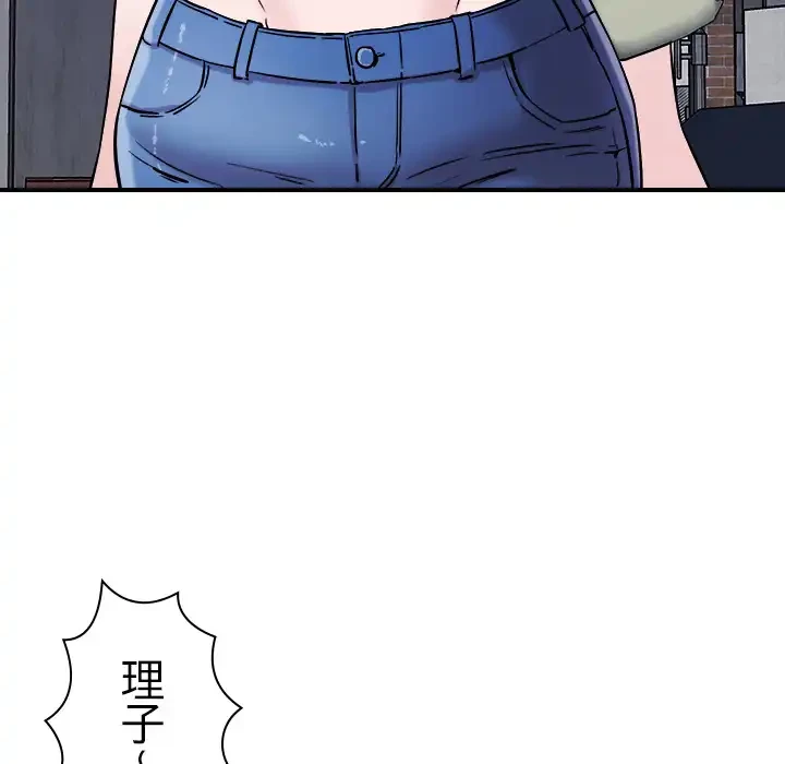 ただのトモダチ？ 第48話 - 90