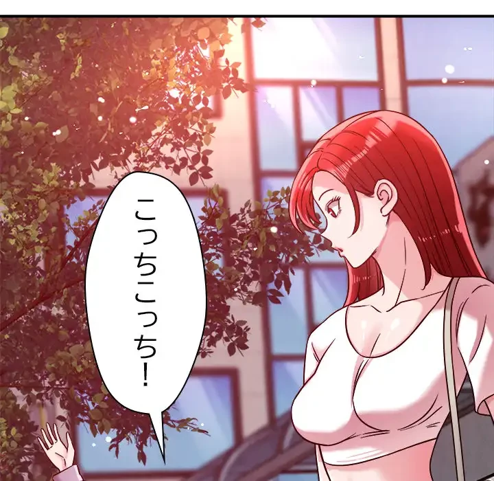 ただのトモダチ？ 第48話 - 92