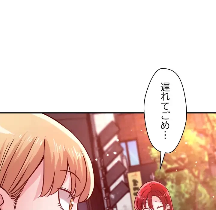 ただのトモダチ？ 第48話 - 95