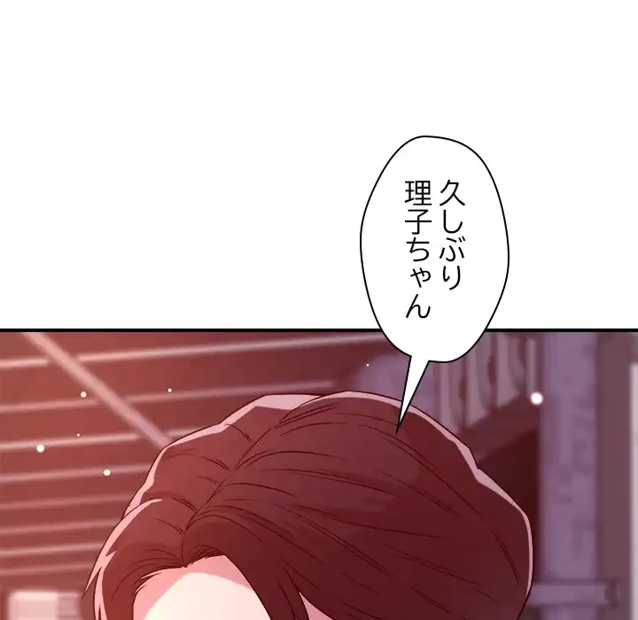 ただのトモダチ？ 第48話 - 101