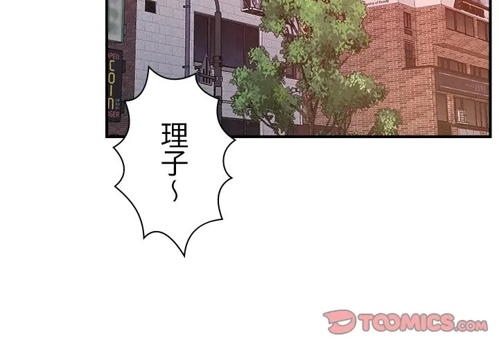 ただのトモダチ？ 第49話 - 2