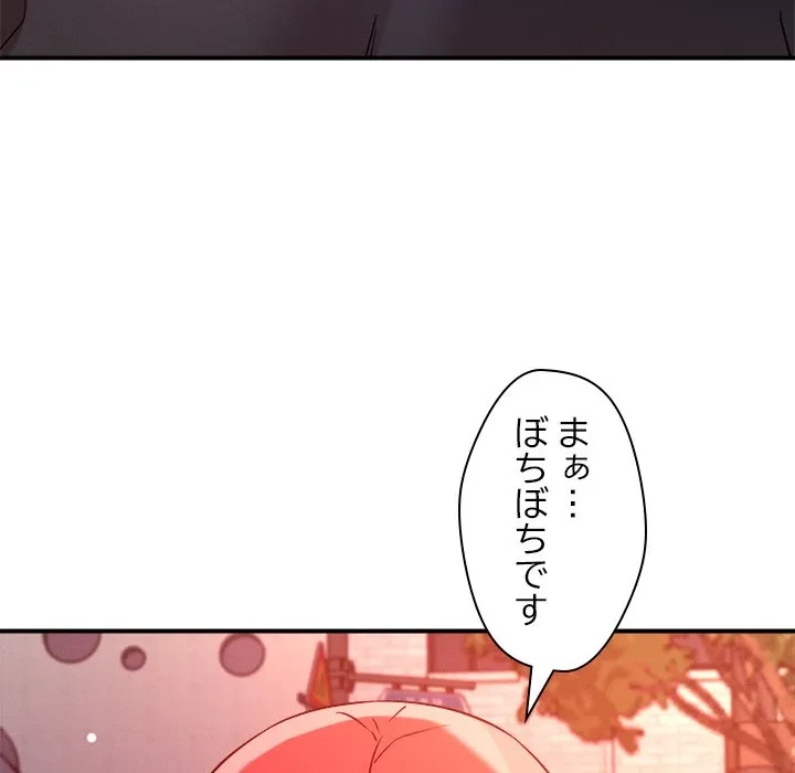 ただのトモダチ？ 第49話 - 27