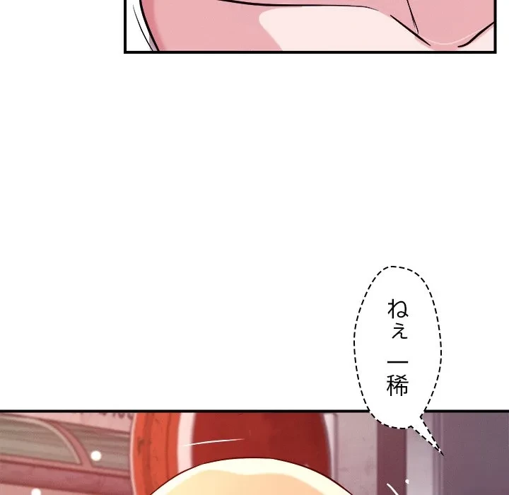 ただのトモダチ？ 第49話 - 31