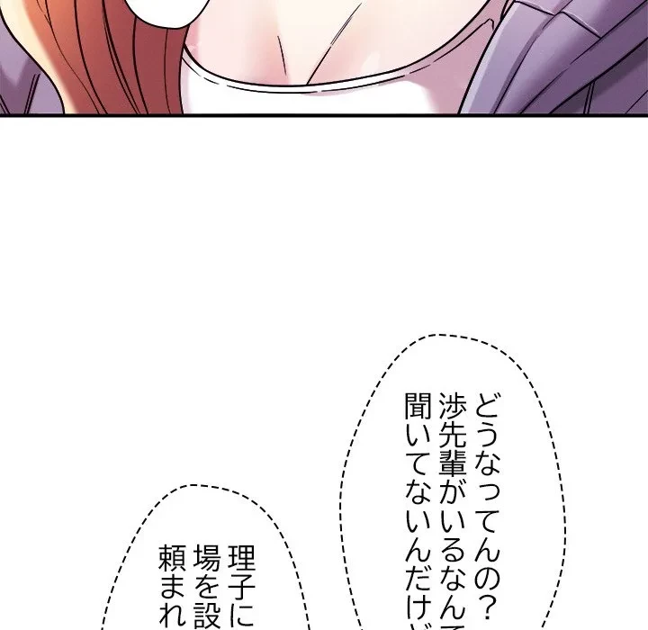 ただのトモダチ？ 第49話 - 33