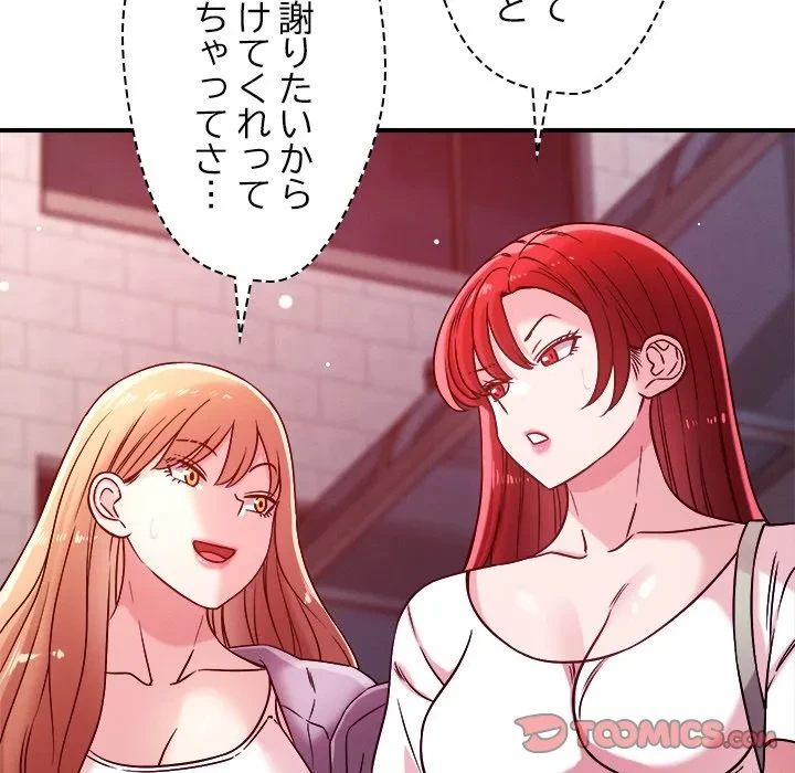 ただのトモダチ？ 第49話 - 34