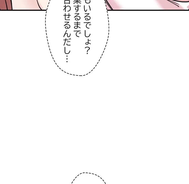 ただのトモダチ？ 第49話 - 38