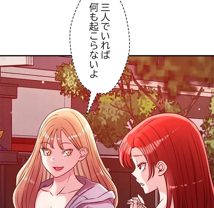 ただのトモダチ？ 第49話 - 39